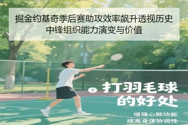 掘金约基奇季后赛助攻效率飙升透视历史中锋组织能力演变与价值