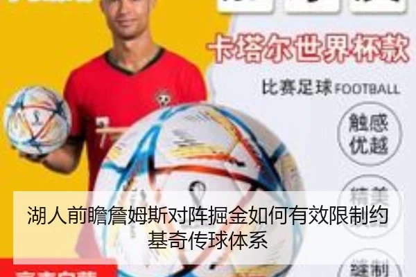湖人前瞻詹姆斯对阵掘金如何有效限制约基奇传球体系
